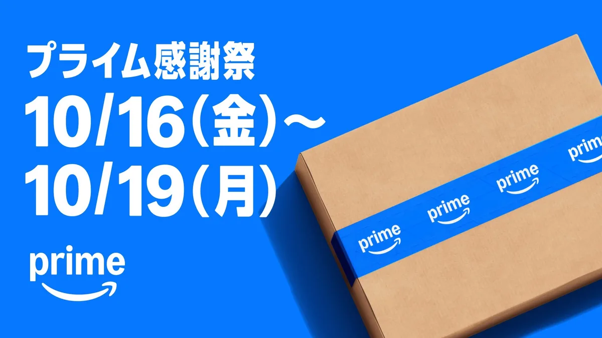 プライム感謝祭2026でPCパーツは買いか、メモリは1年で5.8倍